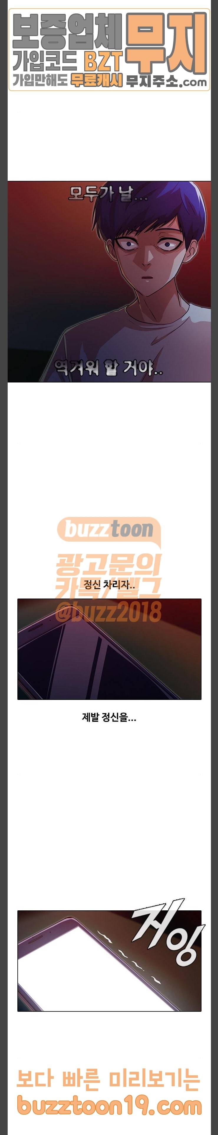 랜덤채팅의 그녀! 101화 17