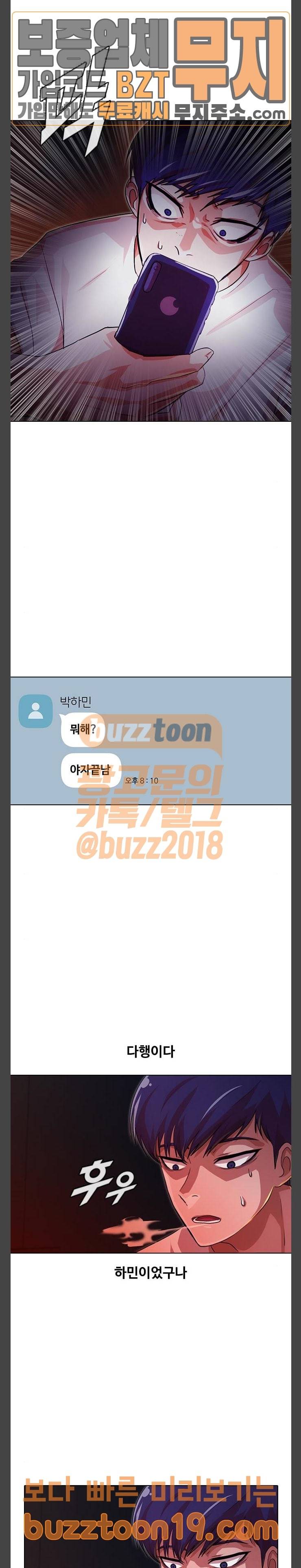 랜덤채팅의 그녀! 101화 18