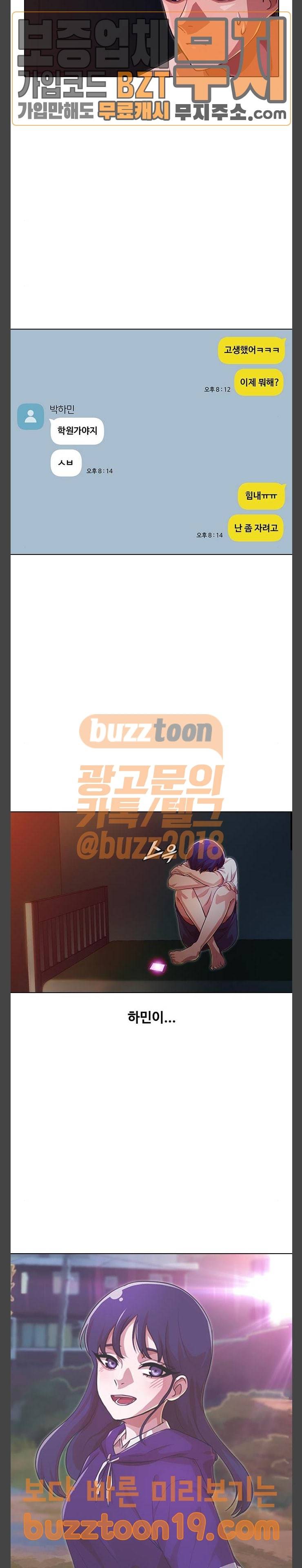 랜덤채팅의 그녀! 101화 19