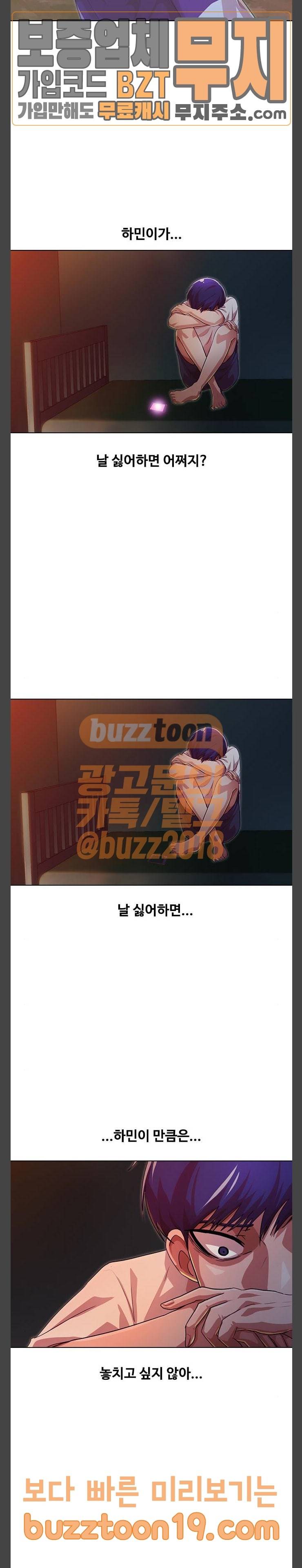 랜덤채팅의 그녀! 101화 20