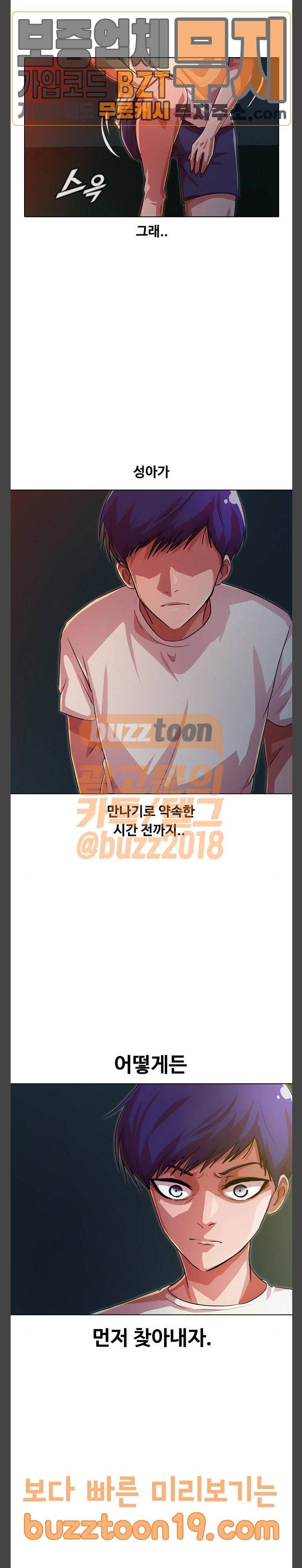 랜덤채팅의 그녀! 101화 21