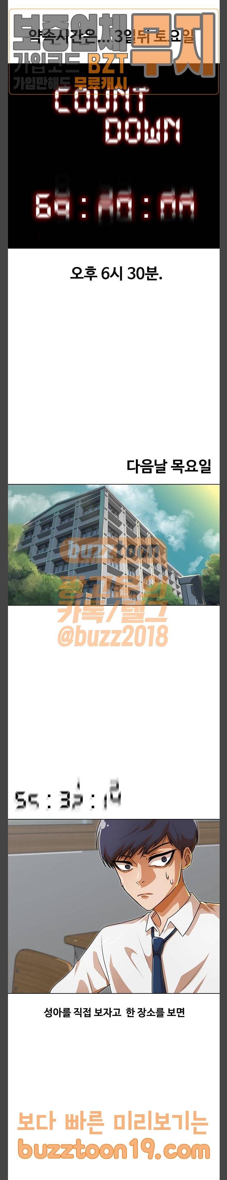 랜덤채팅의 그녀! 101화 22