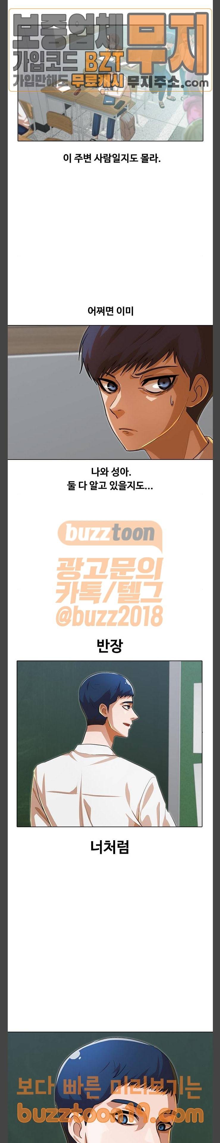 랜덤채팅의 그녀! 101화 23