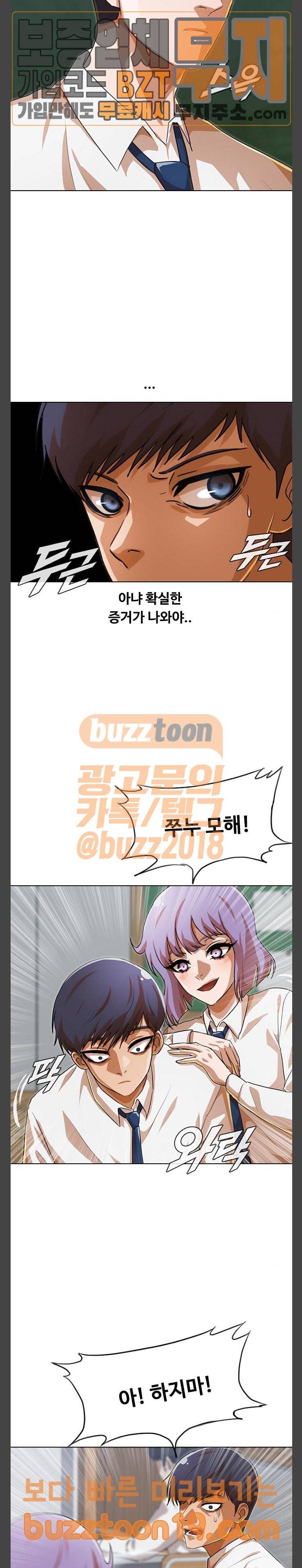 랜덤채팅의 그녀! 101화 24