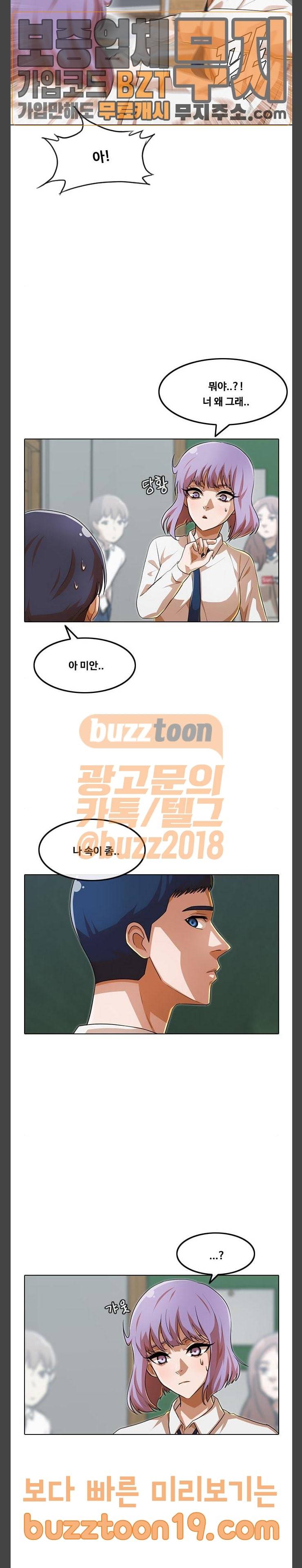 랜덤채팅의 그녀! 101화 25