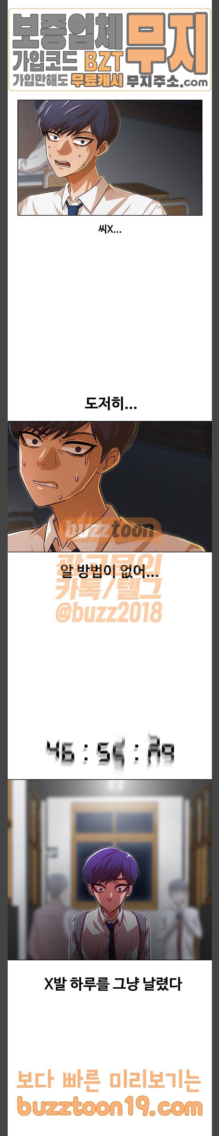 랜덤채팅의 그녀! 101화 26