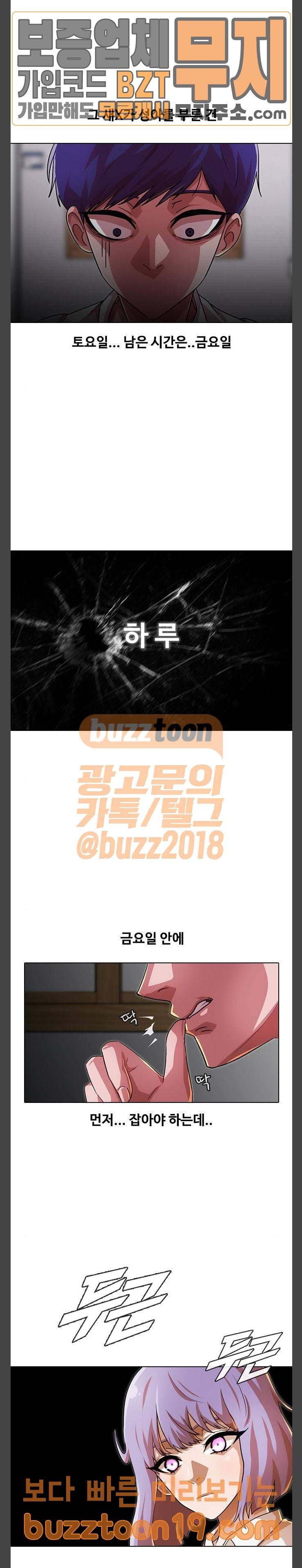 랜덤채팅의 그녀! 101화 27