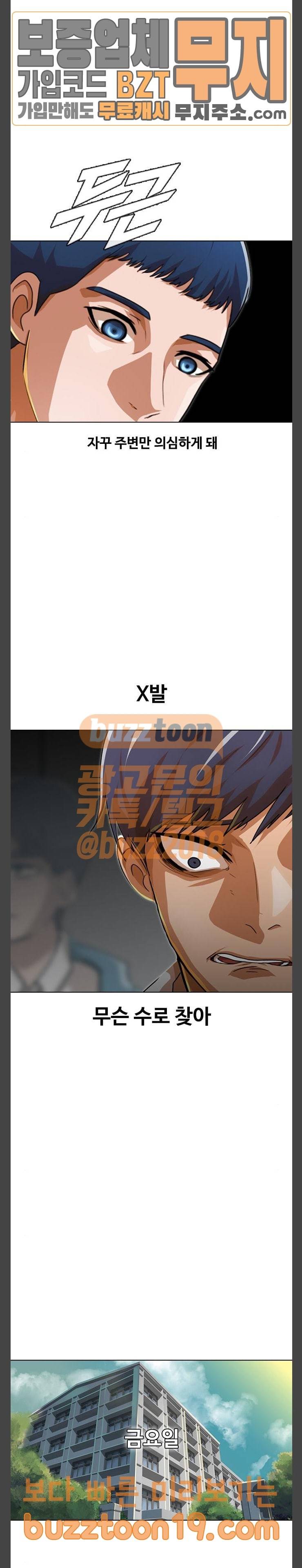 랜덤채팅의 그녀! 101화 28
