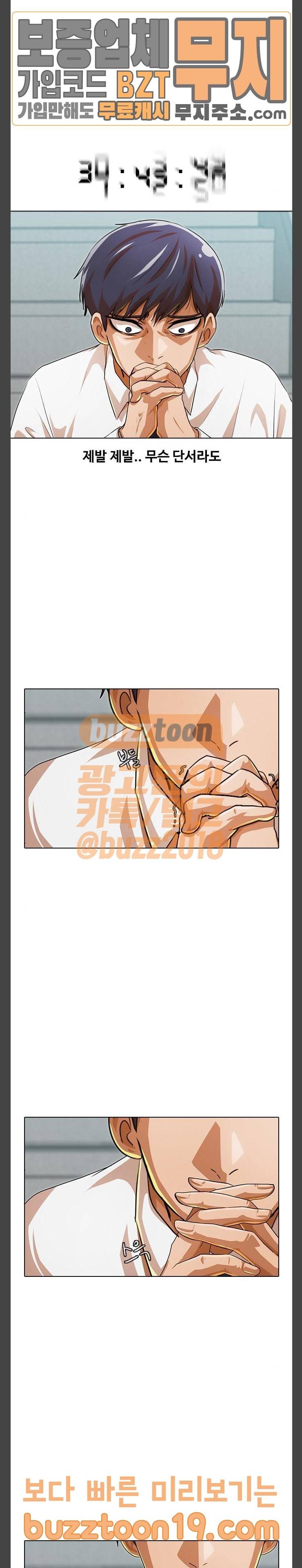 랜덤채팅의 그녀! 101화 29