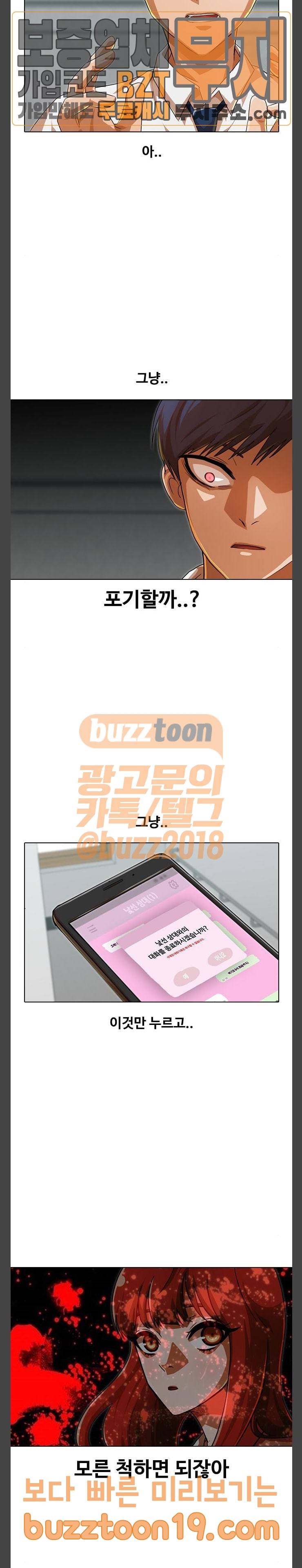 랜덤채팅의 그녀! 101화 30