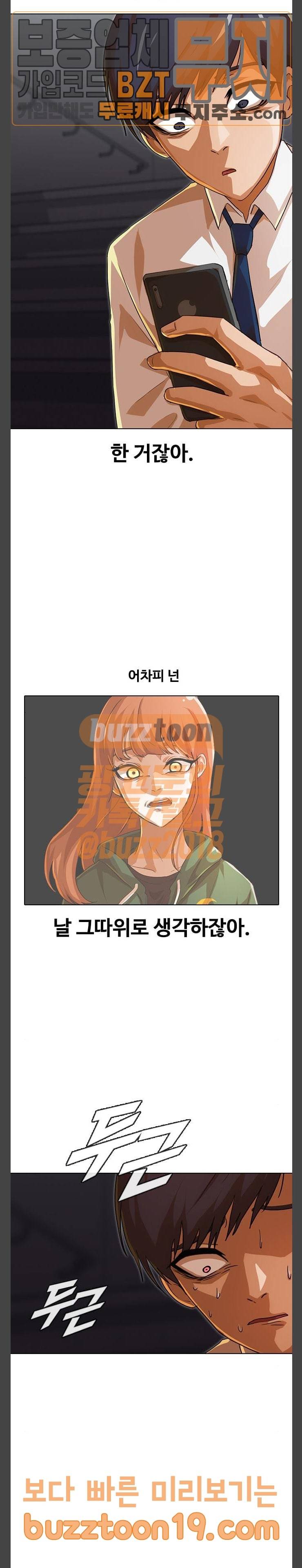랜덤채팅의 그녀! 101화 32