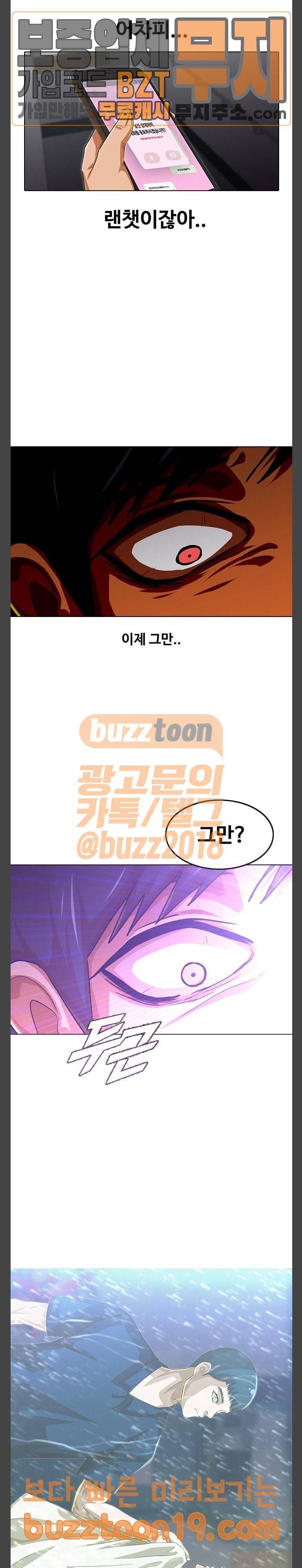 랜덤채팅의 그녀! 101화 33