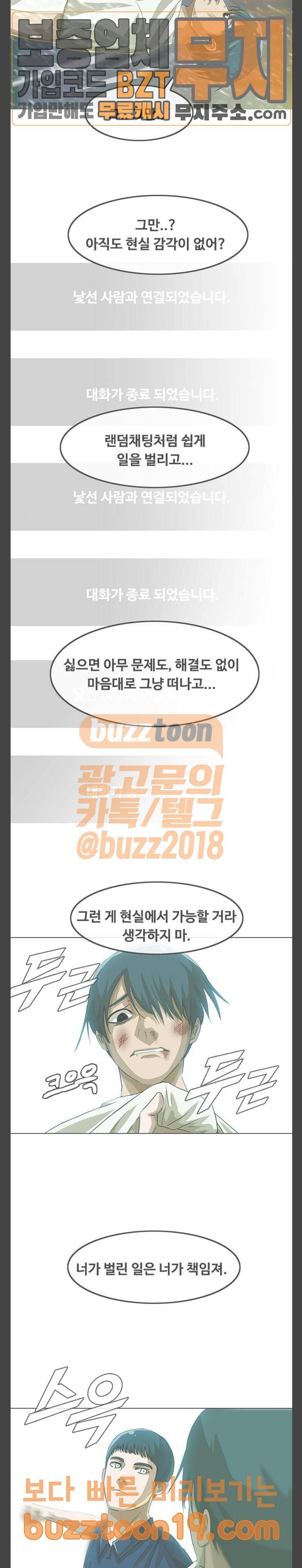 랜덤채팅의 그녀! 101화 34
