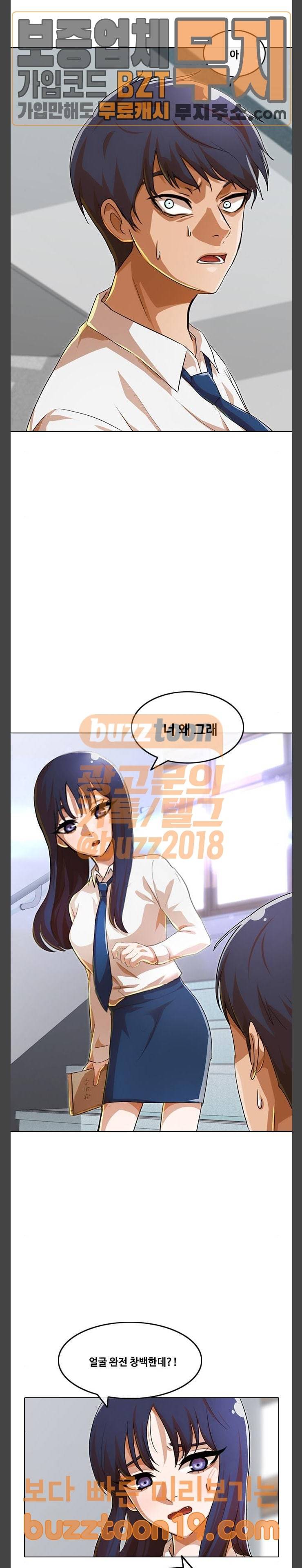 랜덤채팅의 그녀! 101화 37
