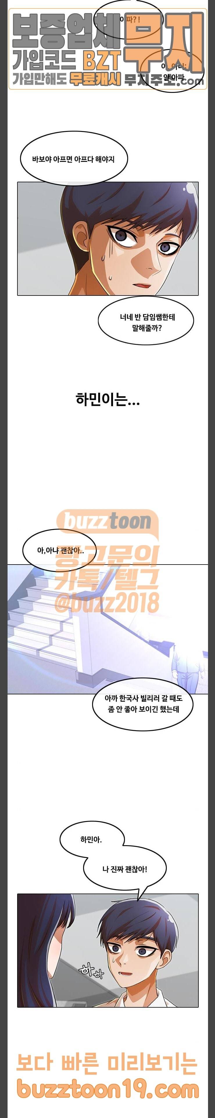 랜덤채팅의 그녀! 101화 38