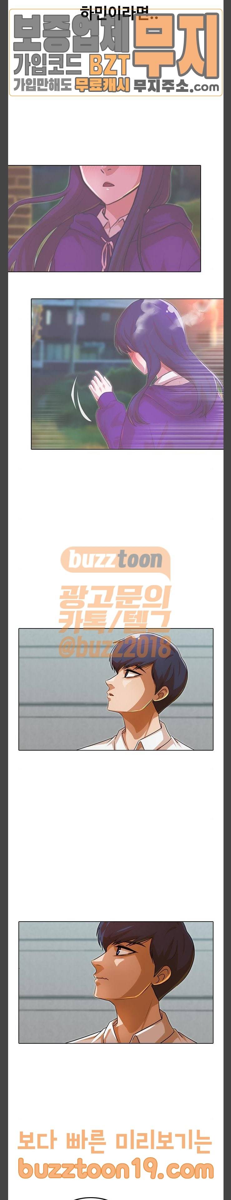 랜덤채팅의 그녀! 101화 41