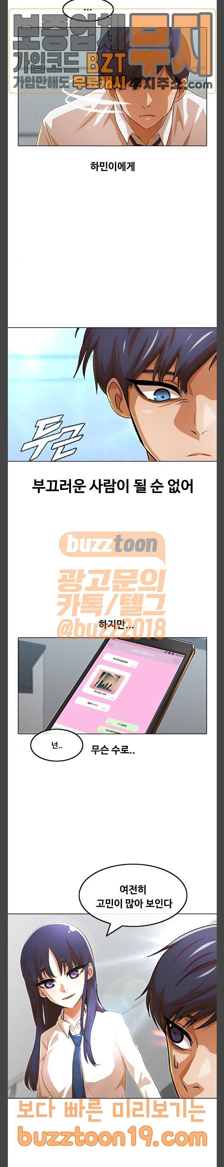 랜덤채팅의 그녀! 101화 42