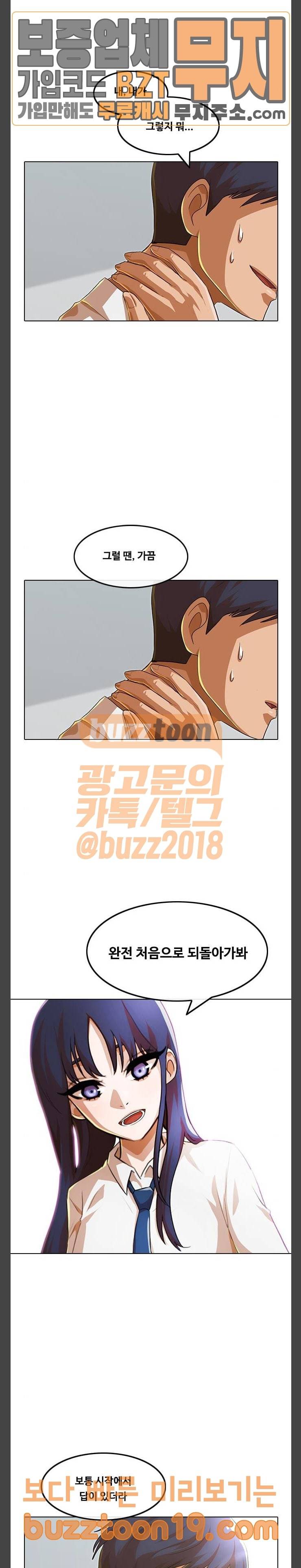 랜덤채팅의 그녀! 101화 43