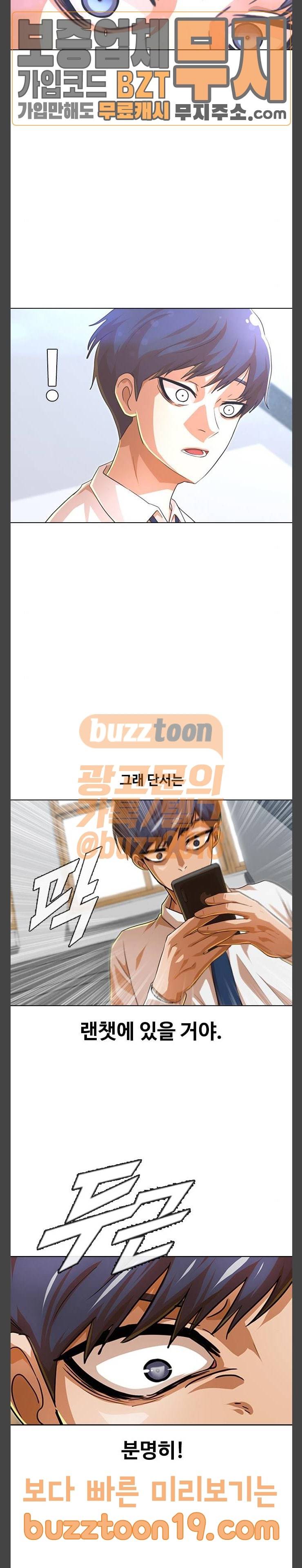 랜덤채팅의 그녀! 101화 45
