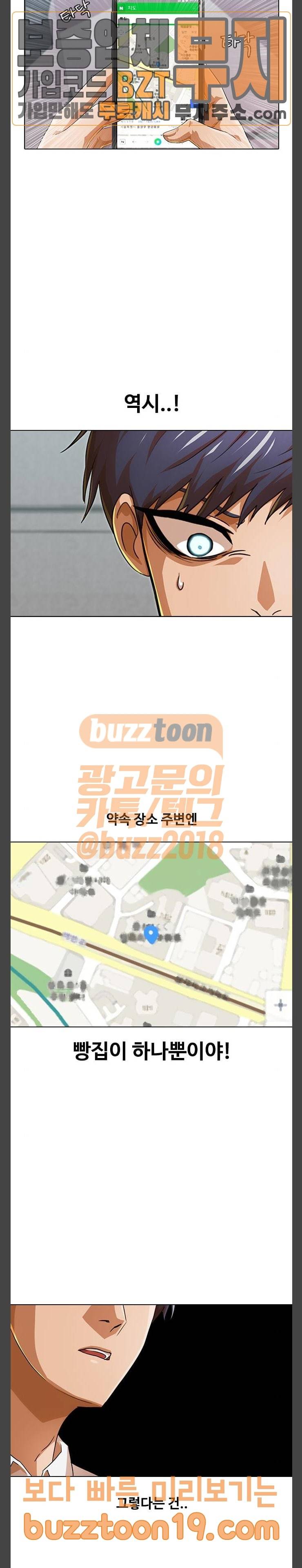 랜덤채팅의 그녀! 101화 47