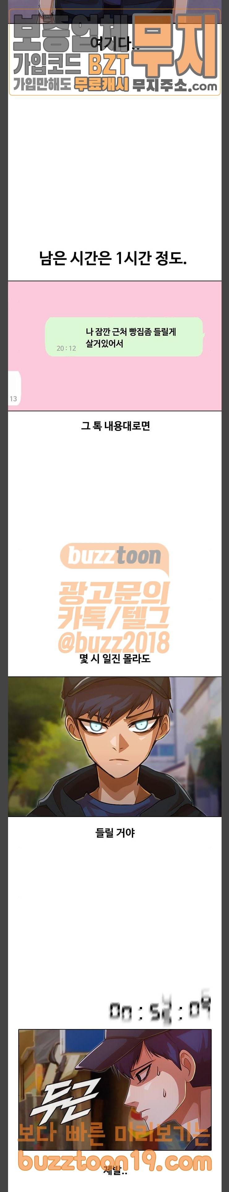 랜덤채팅의 그녀! 101화 53