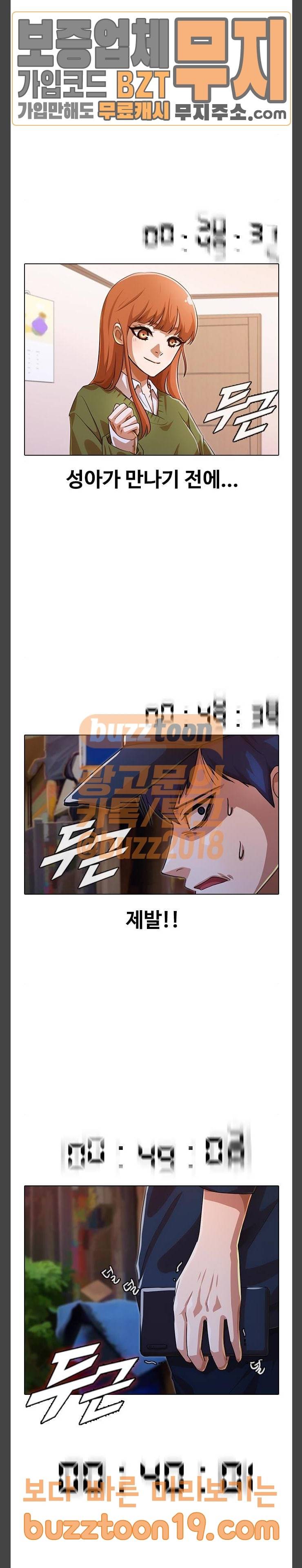 랜덤채팅의 그녀! 101화 54