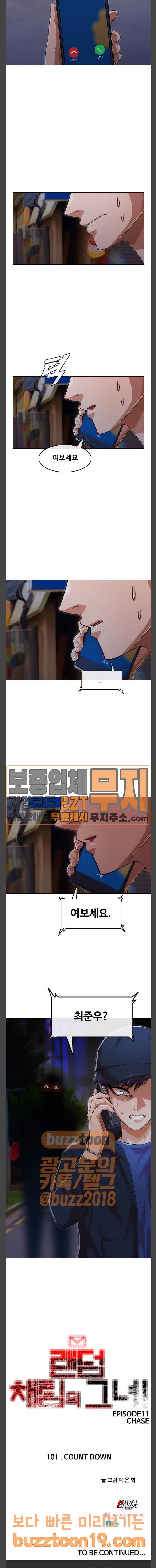 랜덤채팅의 그녀! 101화 56