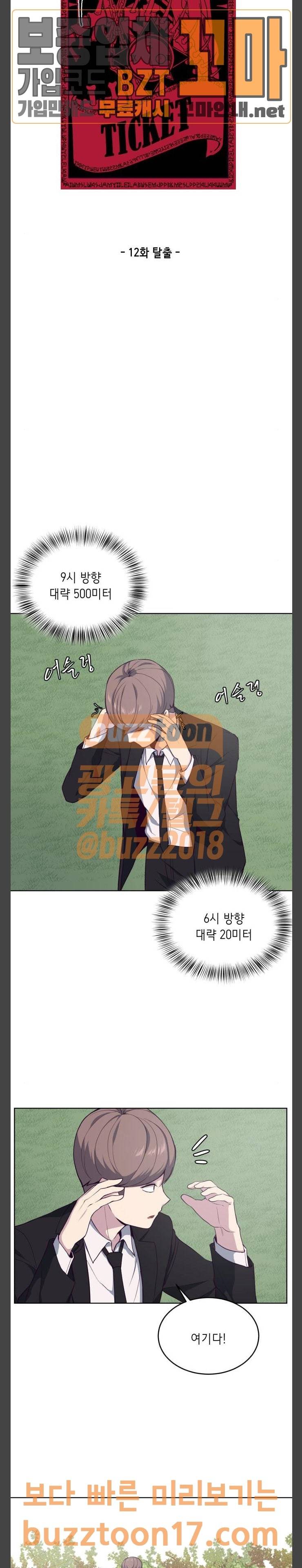 사신소년 12화 4