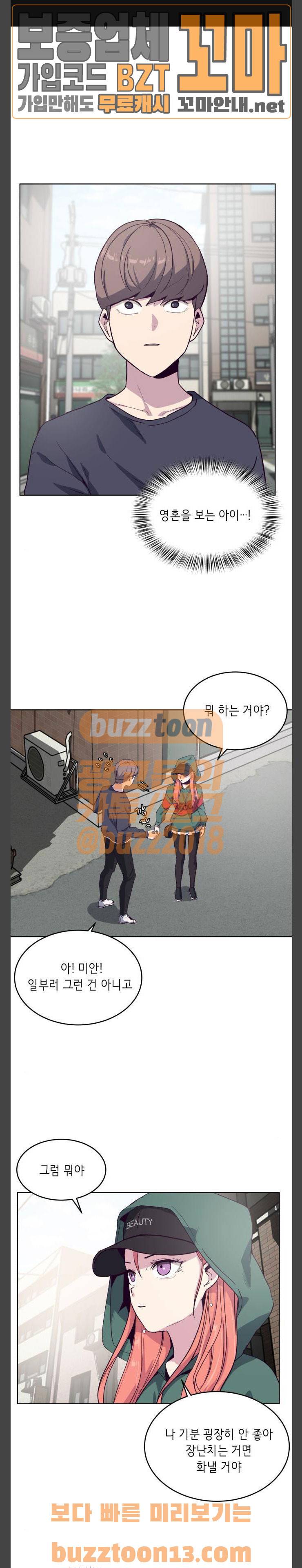 사신소년 18화 1