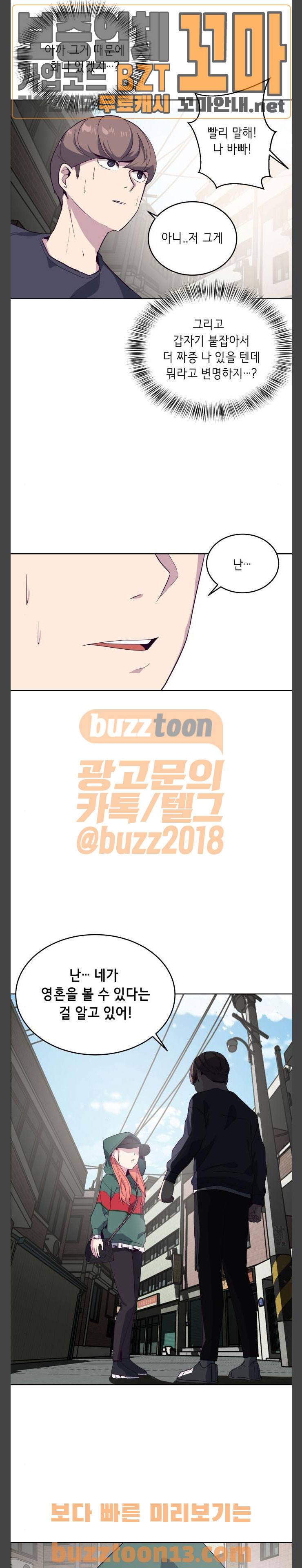 사신소년 18화 2