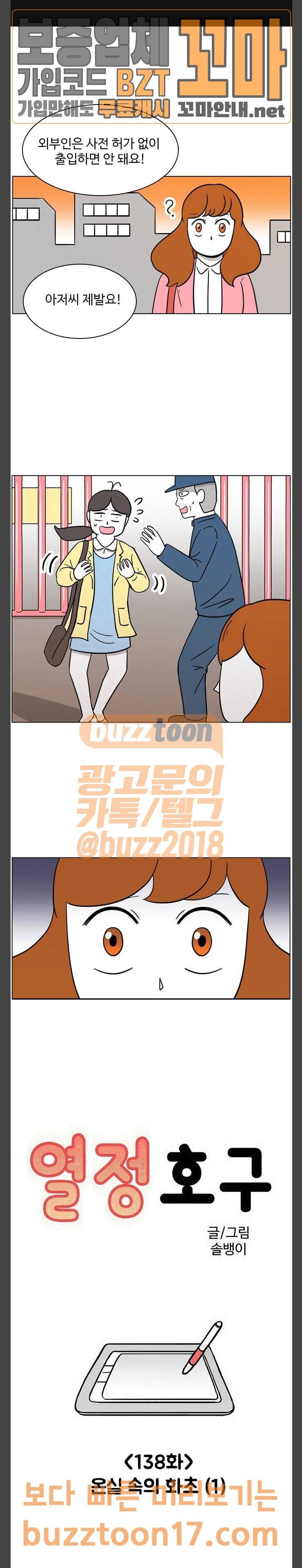 열정호구 138화 1