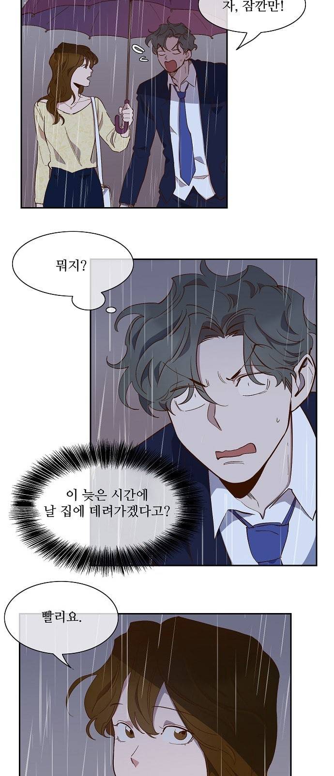 악마와 계약연애 61화 2