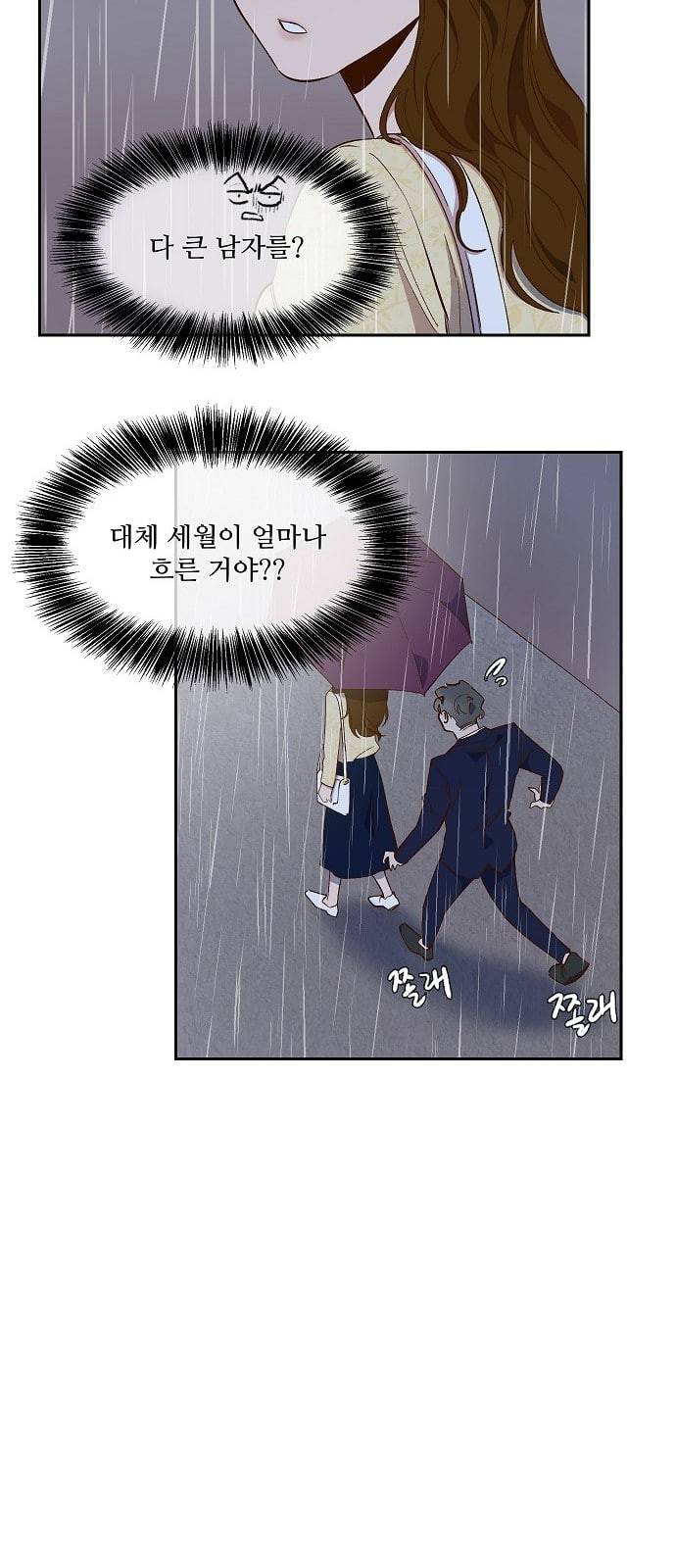 악마와 계약연애 61화 3