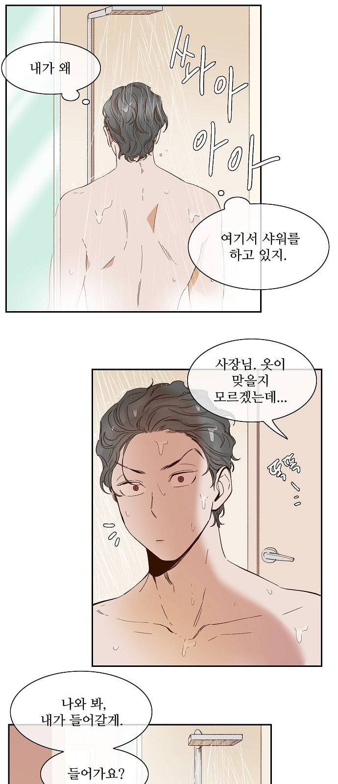 악마와 계약연애 61화 5
