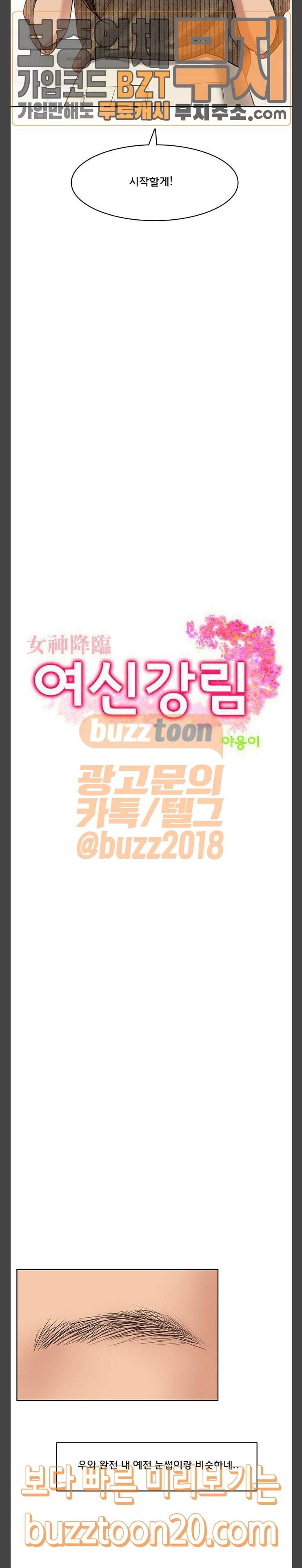 여신강림 77화 2