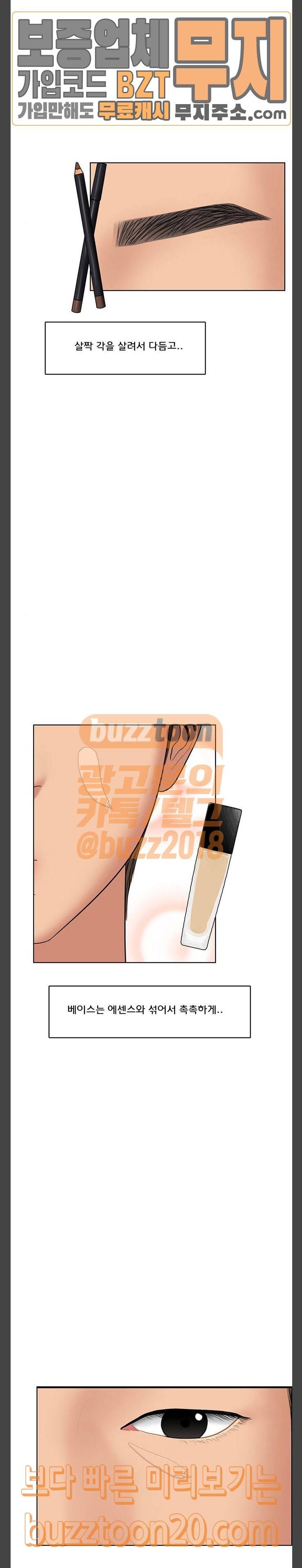 여신강림 77화 3