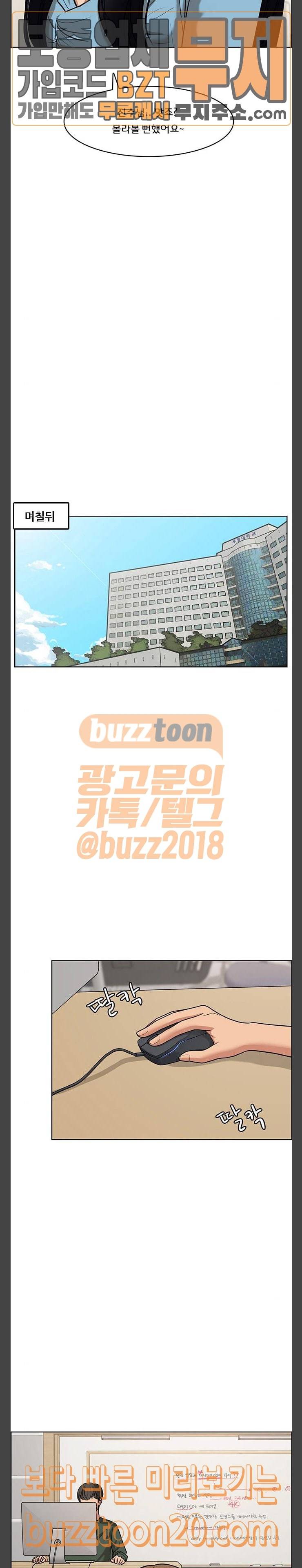 여신강림 77화 9