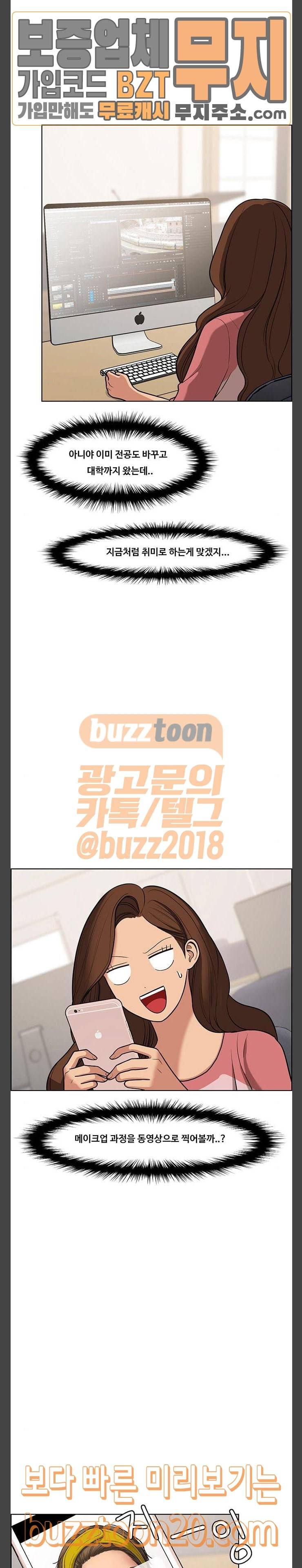 여신강림 77화 11