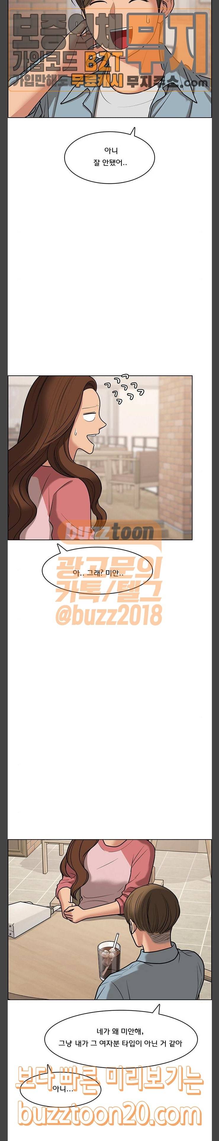 여신강림 77화 14