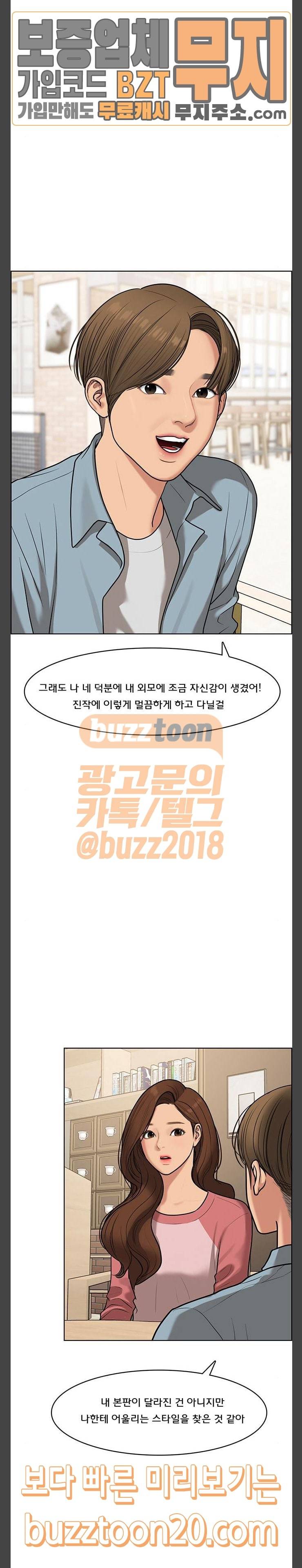 여신강림 77화 15