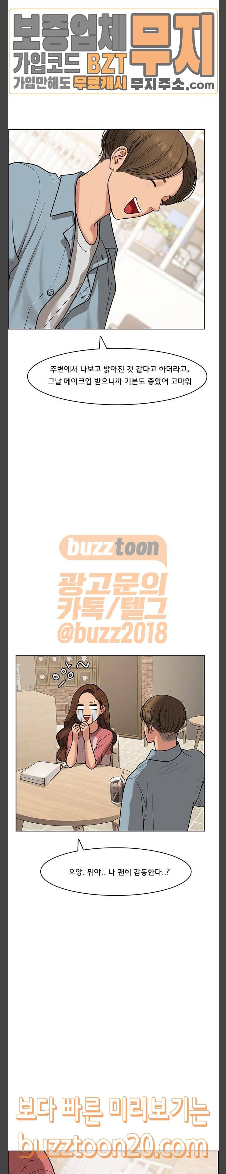 여신강림 77화 16