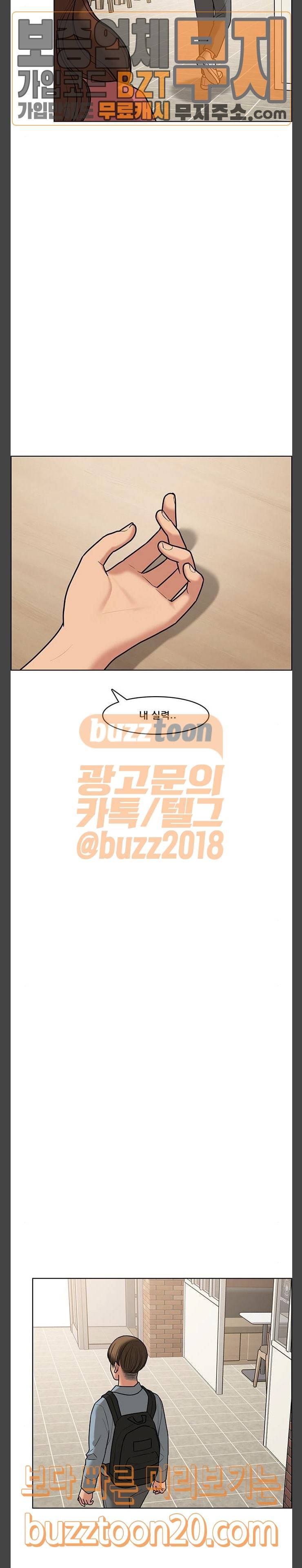 여신강림 77화 18