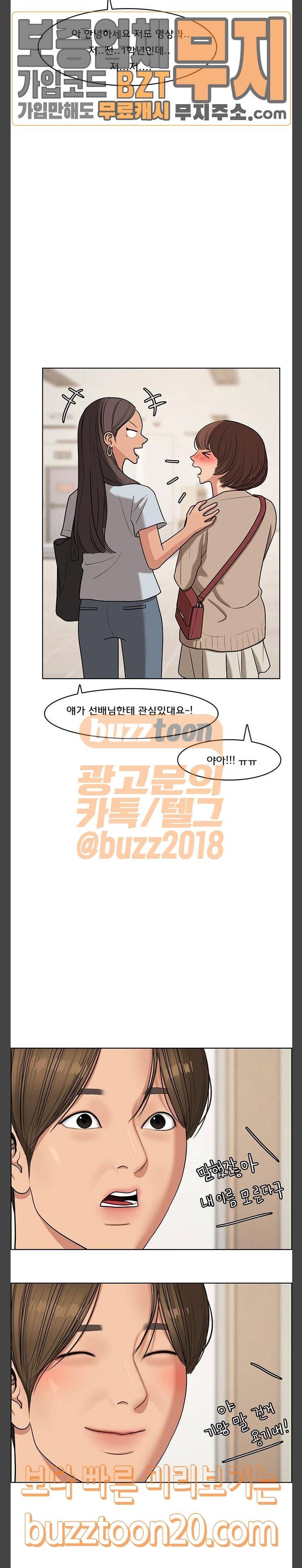 여신강림 77화 21