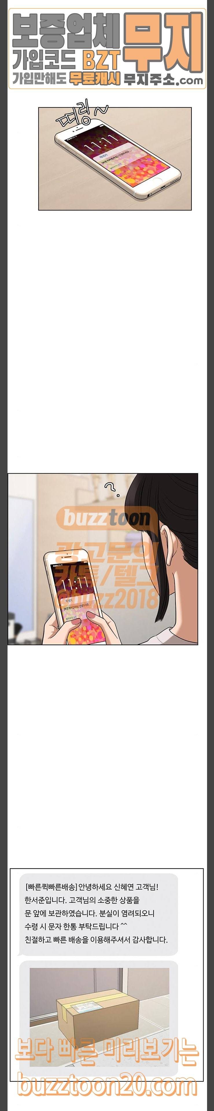 여신강림 77화 24
