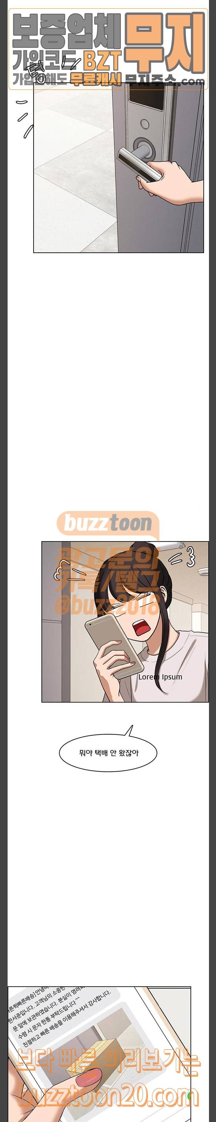 여신강림 77화 26