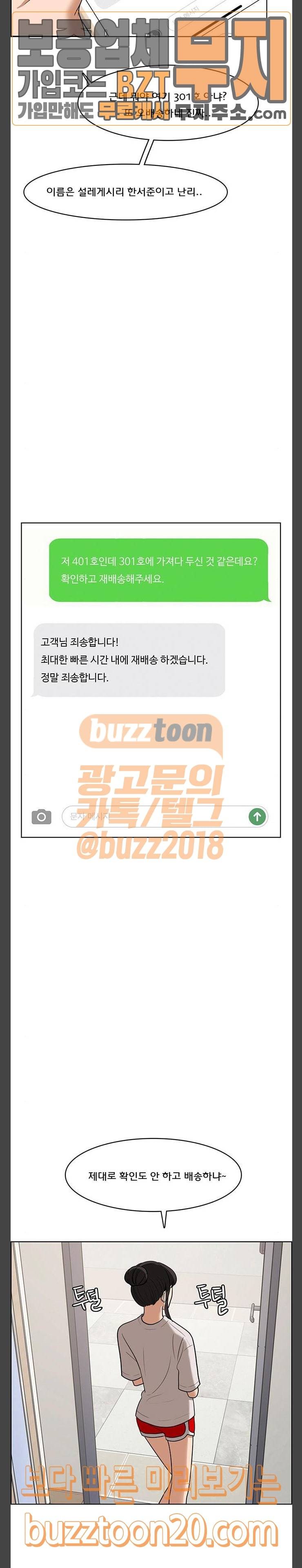 여신강림 77화 27