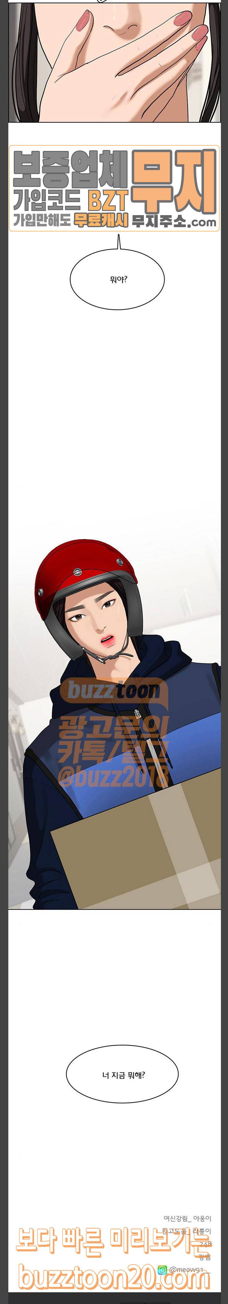 여신강림 77화 29