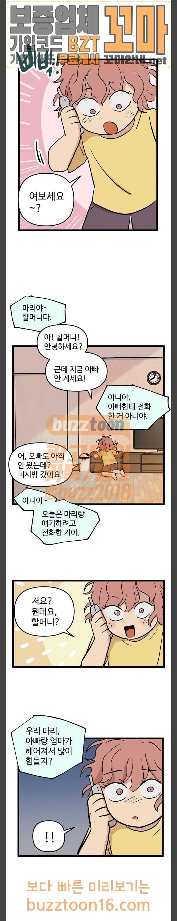집이 없어 40화 2
