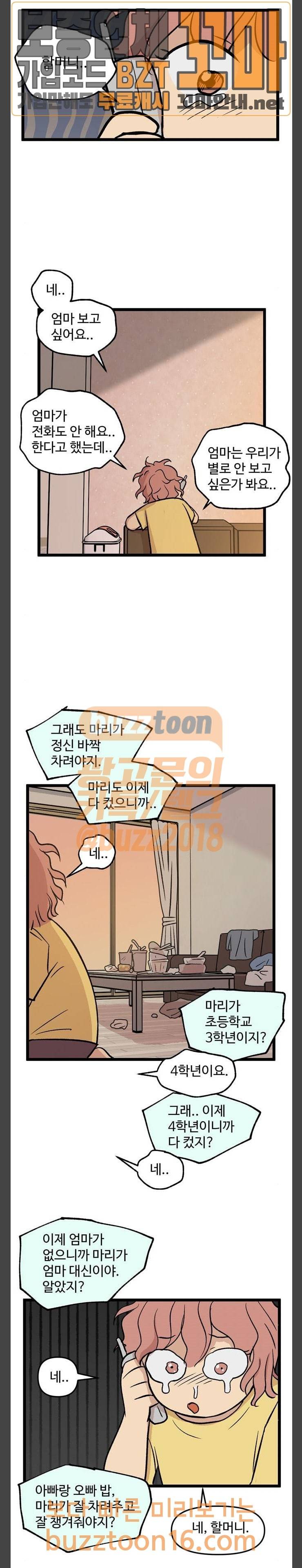 집이 없어 40화 3