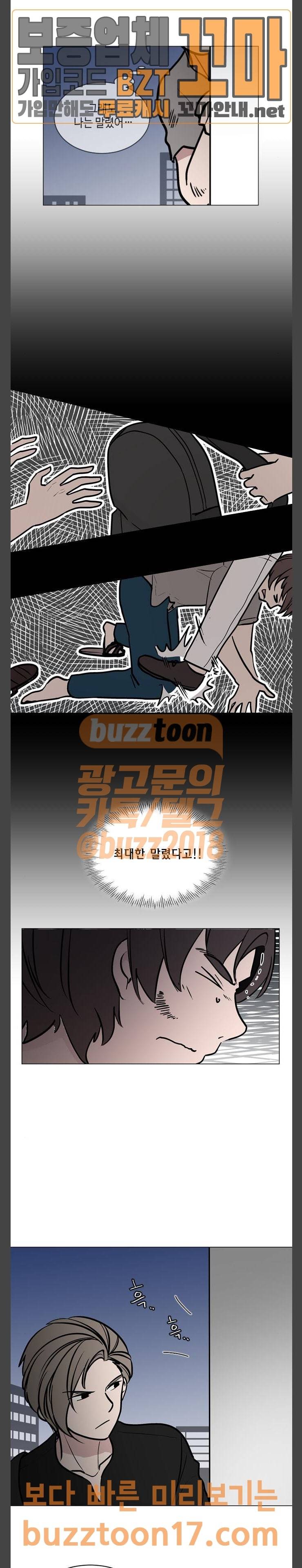 참새는 새!신부 66화 2